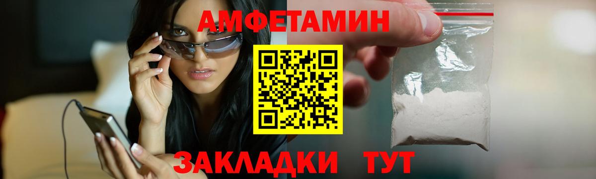 Вышний Волочёк  Amphetamine Розовый  Amphetamine  Вход с VPN 