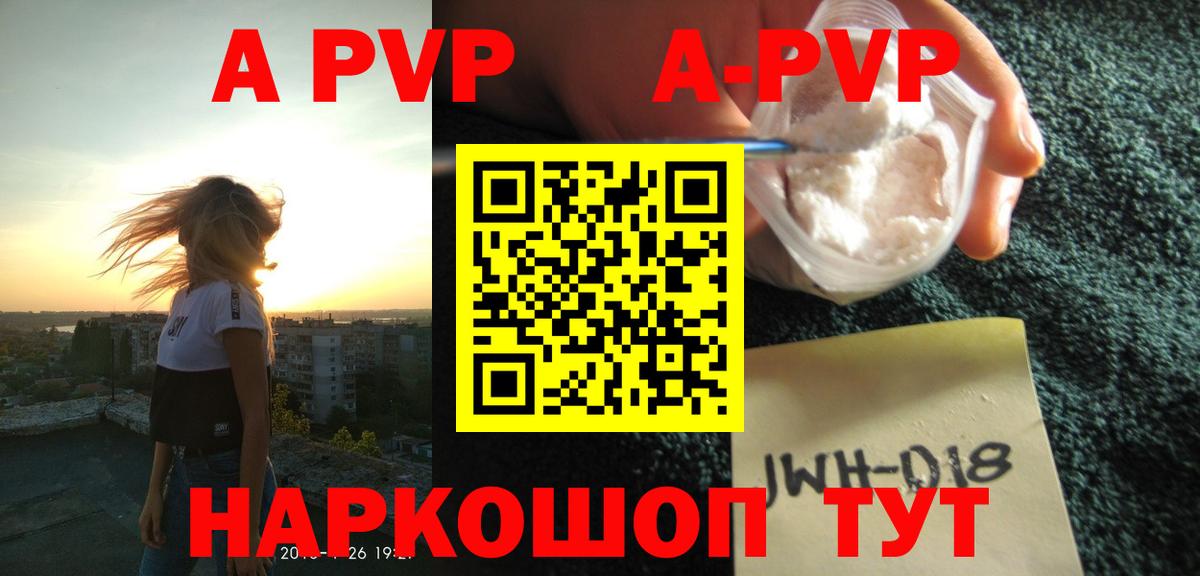 A PVP Соль Вышний Волочёк