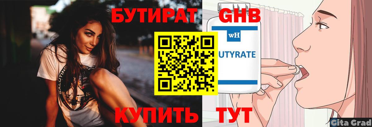 Бутират жидкий экстази  БУТИРАТ  Вышний Волочёк  Вход с VPN 