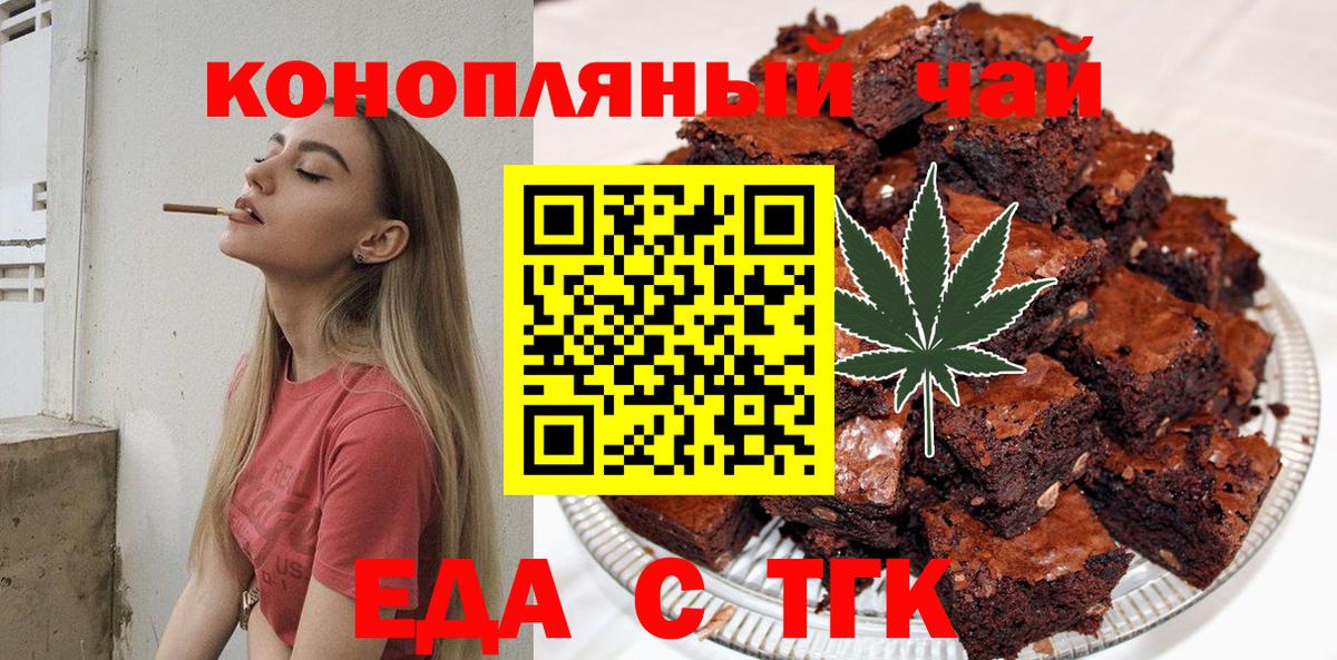 Вышний Волочёк  Печенье с ТГК марихуана  Вход с VPN 