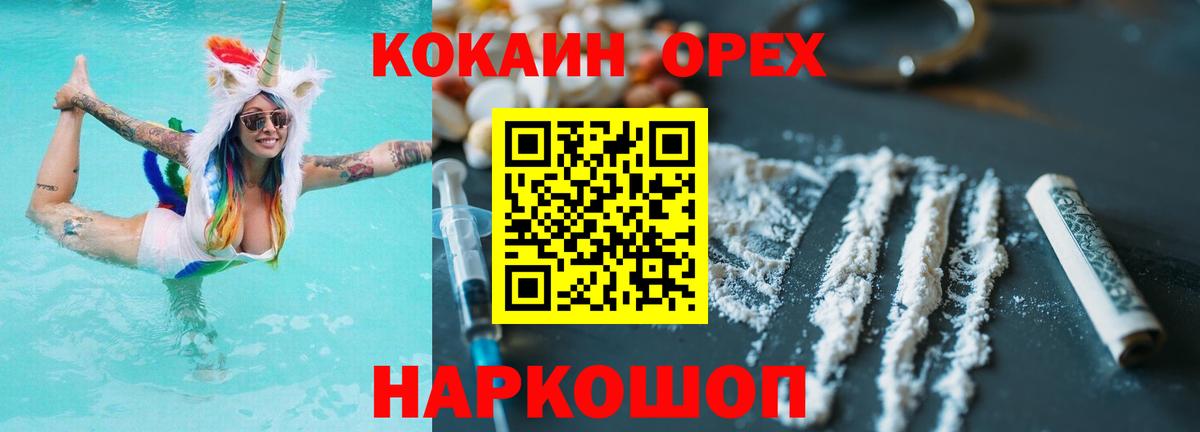 купить наркотик  COCAIN  Вход с VPN  КОКАИН 98%  КОКАИН Columbia  Вышний Волочёк 