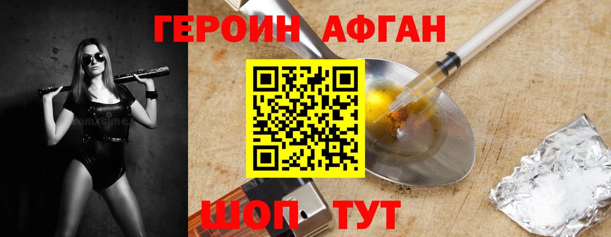ГЕРОИН герыч Вышний Волочёк