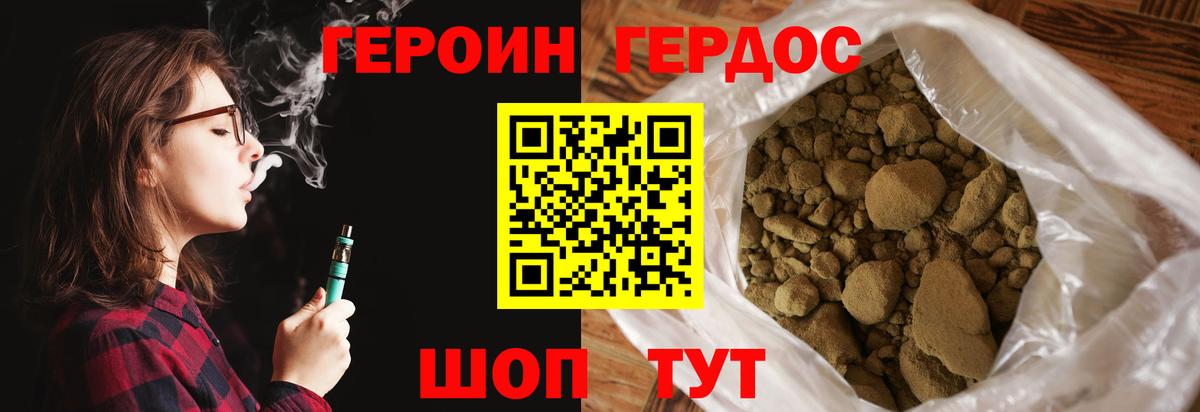 Героин хмурый  Вход с VPN  Вышний Волочёк 