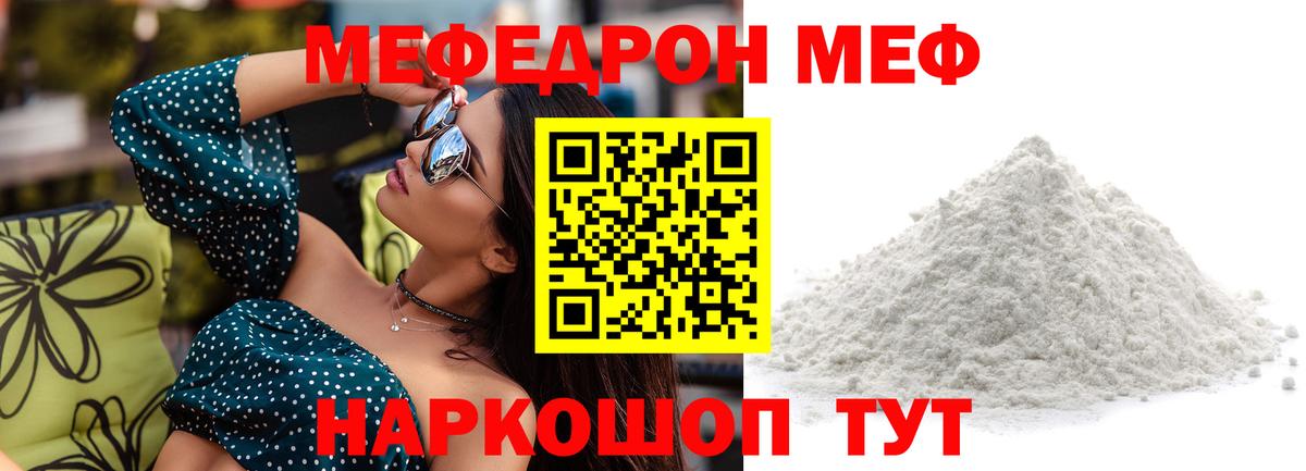 Мефедрон мяу мяу  купить  цена  Вышний Волочёк  Мефедрон  Меф кристаллы  Вход с VPN 