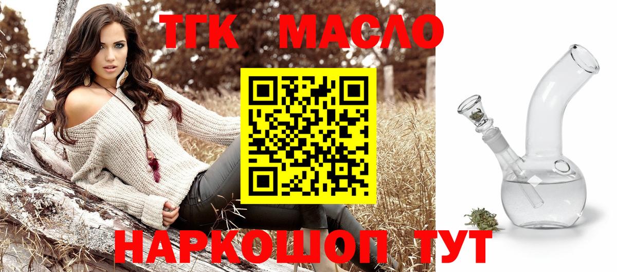 Дистиллят ТГК концентрат  Дистиллят ТГК Wax  купить  сайты  Вышний Волочёк  Вход с VPN 